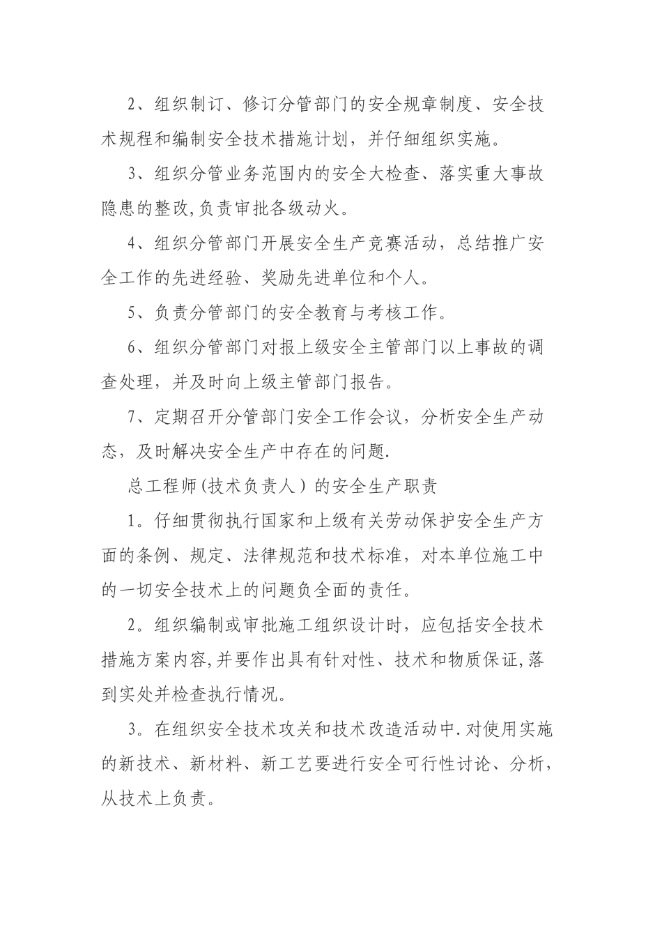 安全生产责任制清单及详细内容_第3页