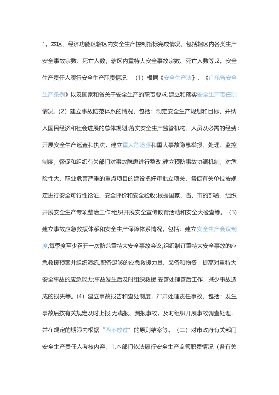 安全生产责任制的主要内容_第1页