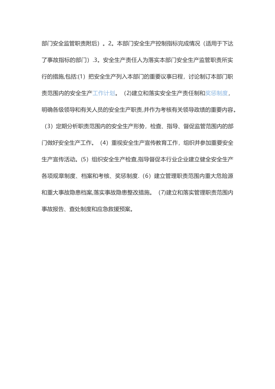 安全生产责任制的主要内容_第2页