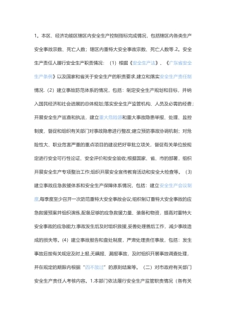 安全生产责任制的主要内容