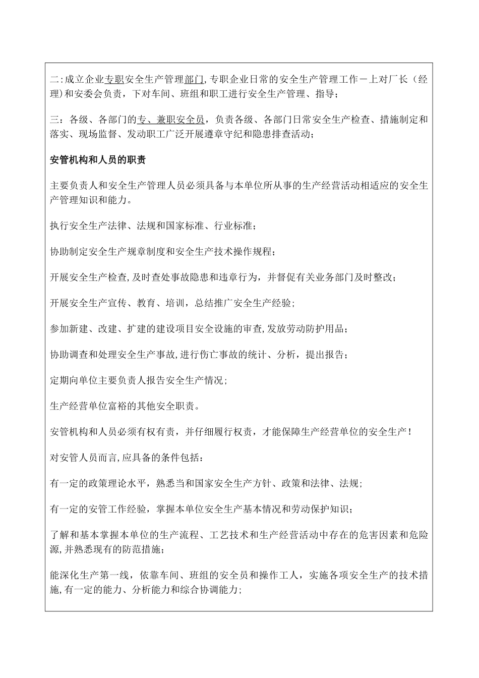 安全生产责任制的培训记录_第2页