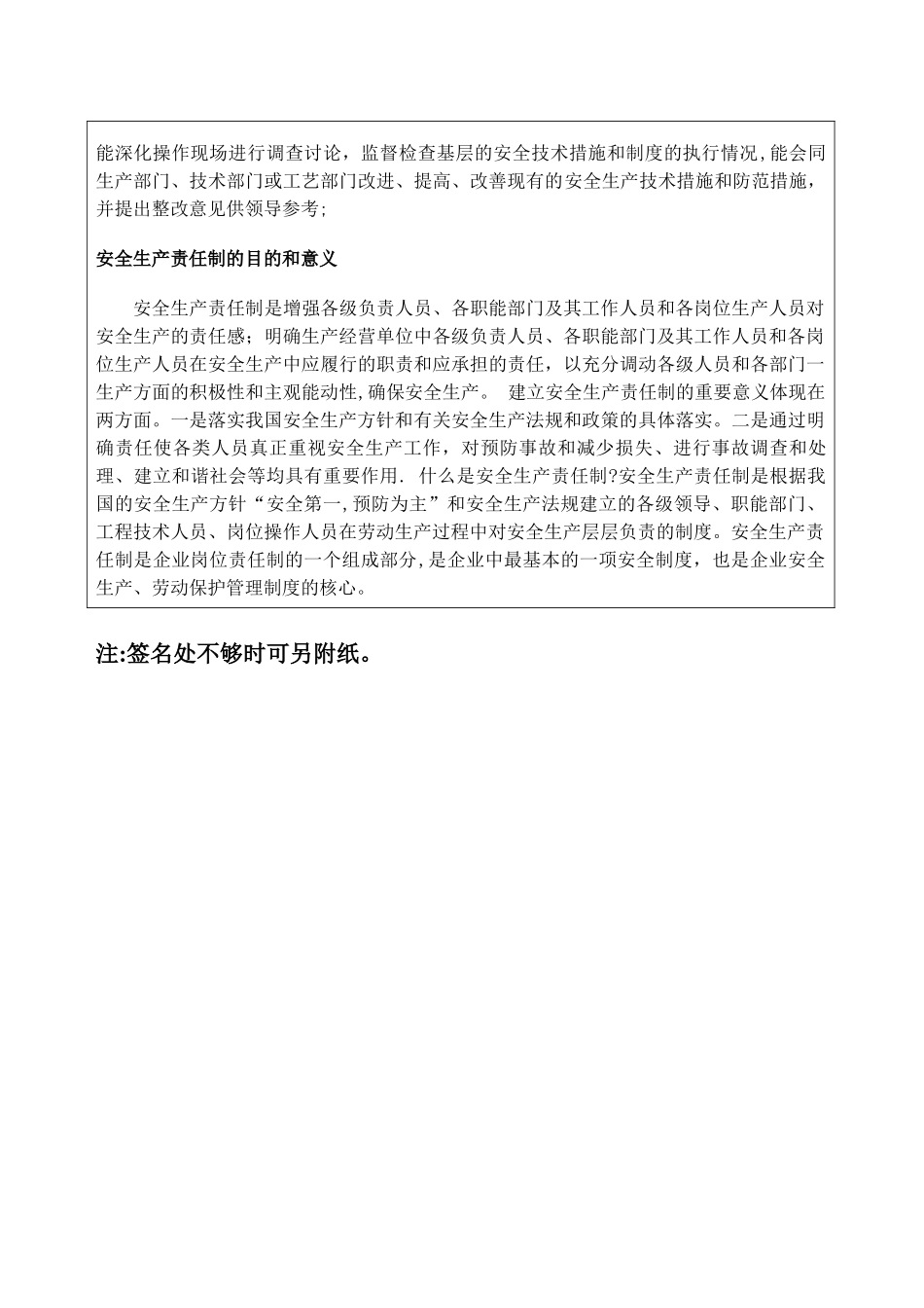 安全生产责任制的培训记录_第3页
