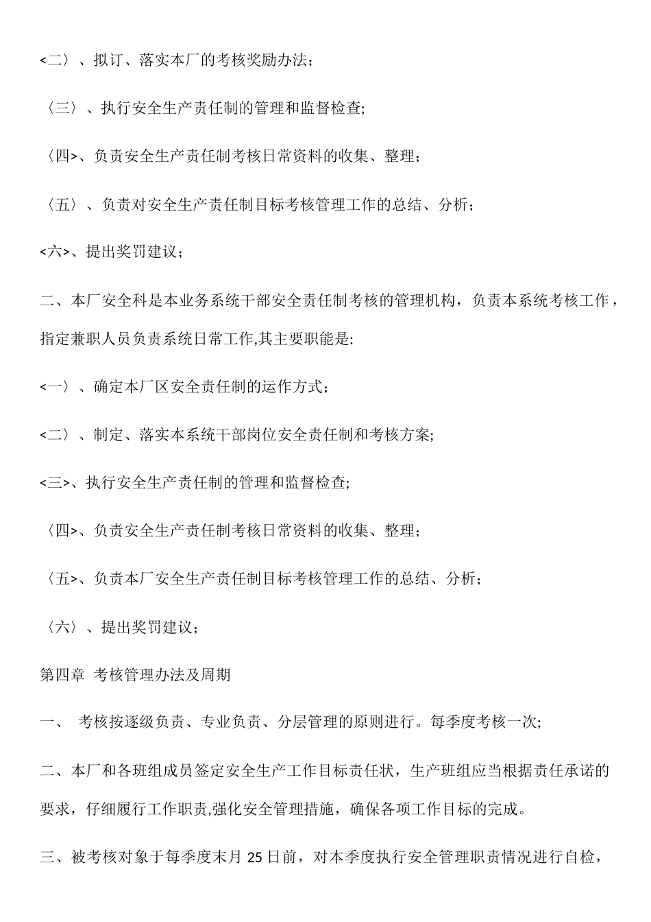 安全生产责任制目标考核管理制度_第2页