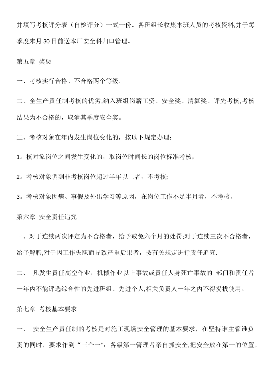 安全生产责任制目标考核管理制度_第3页