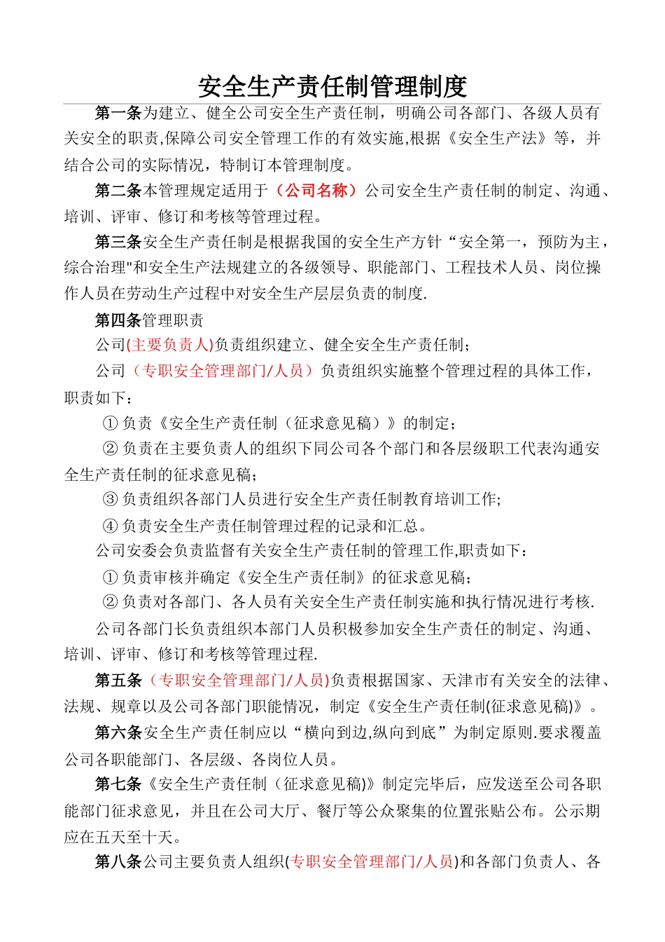 安全生产责任制管理制度(模板)_第1页
