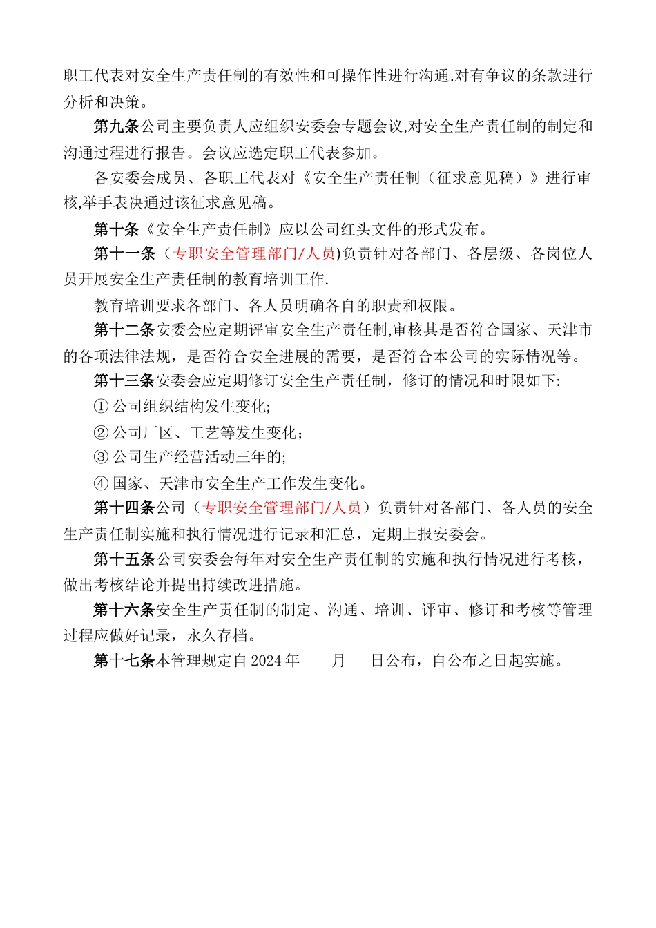 安全生产责任制管理制度(模板)_第2页