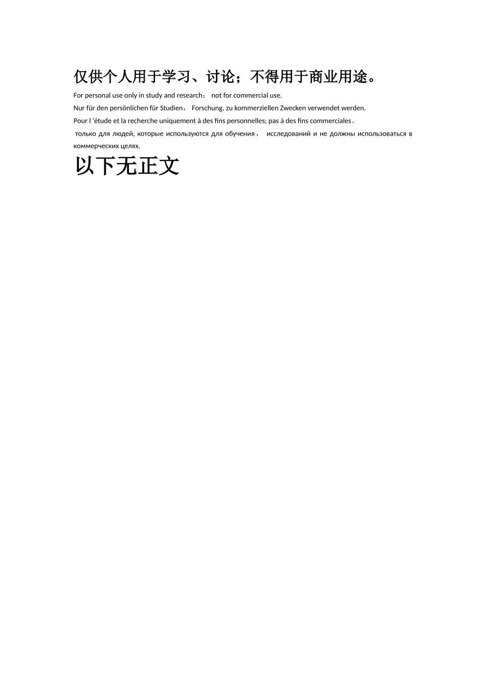 安全生产责任制管理制度(模板)_第3页