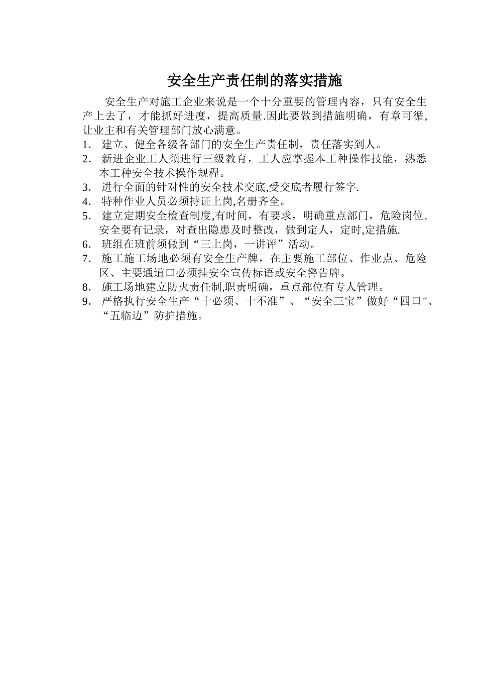 安全生产责任制的落实措施_第1页