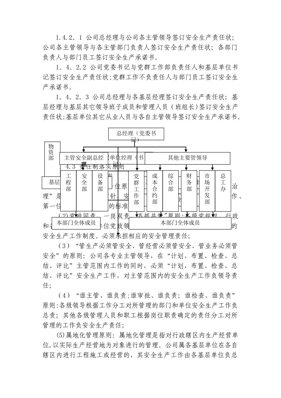 安全生产责任制管理制度_第2页