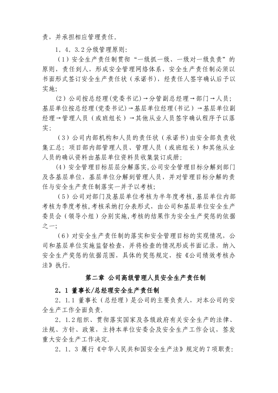 安全生产责任制管理制度_第3页