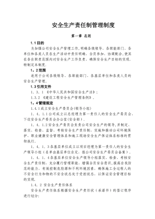 安全生产责任制管理制度