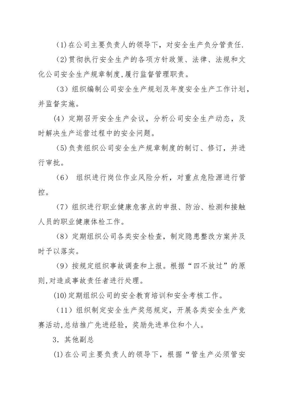 安全生产责任制管理制度_第3页