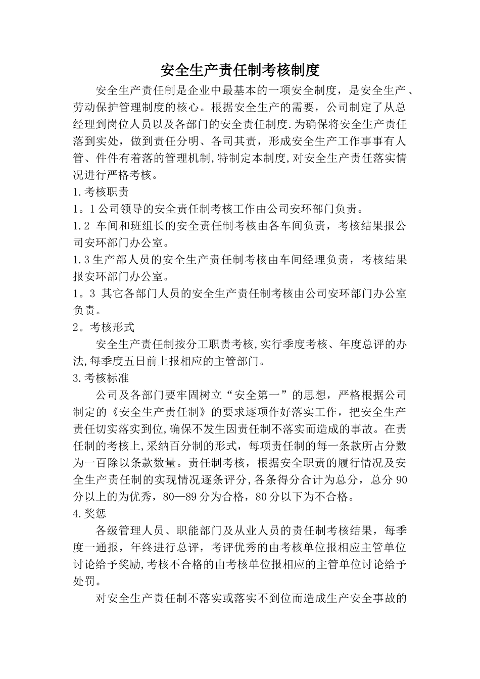 安全生产责任制考核制度和考核表_第1页