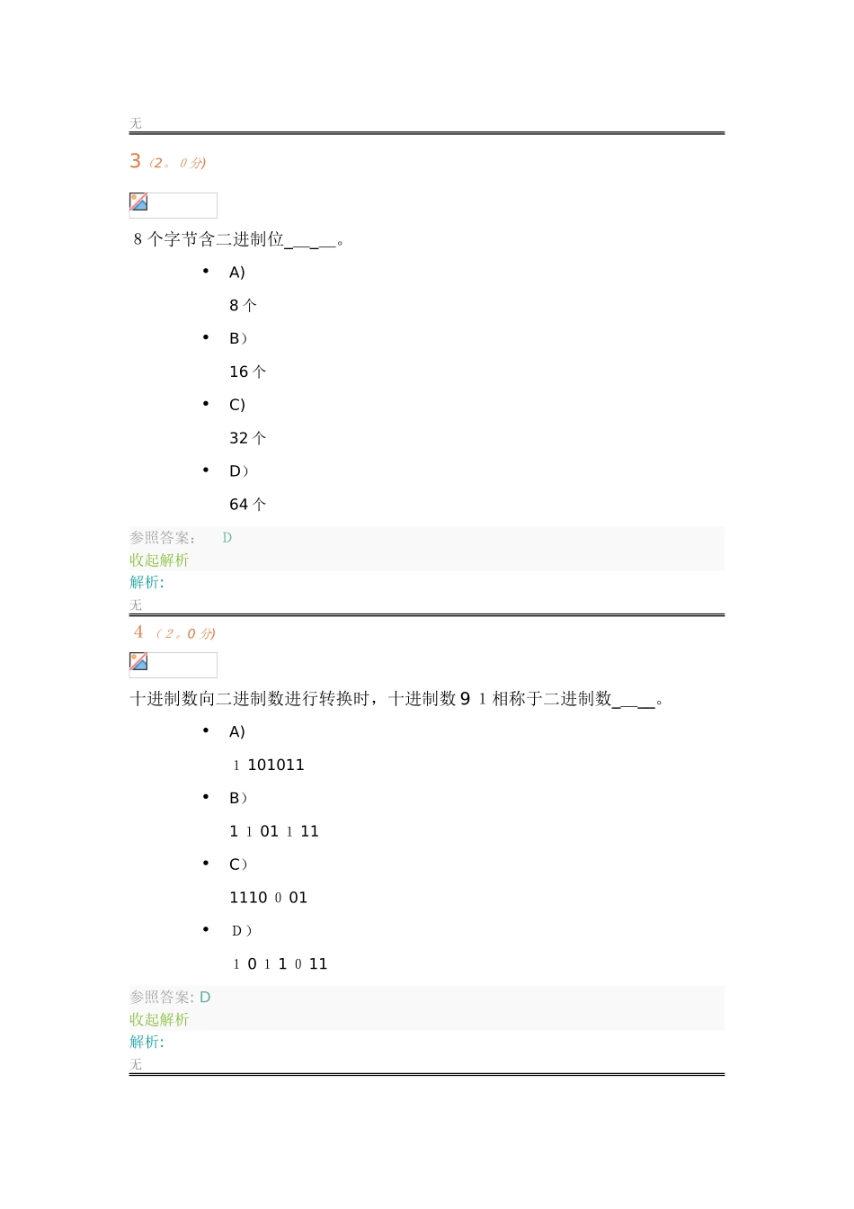 2025年计算机应用基础第1阶段在线作业_第2页