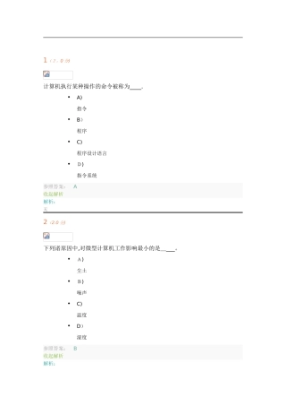 2025年计算机应用基础第1阶段在线作业