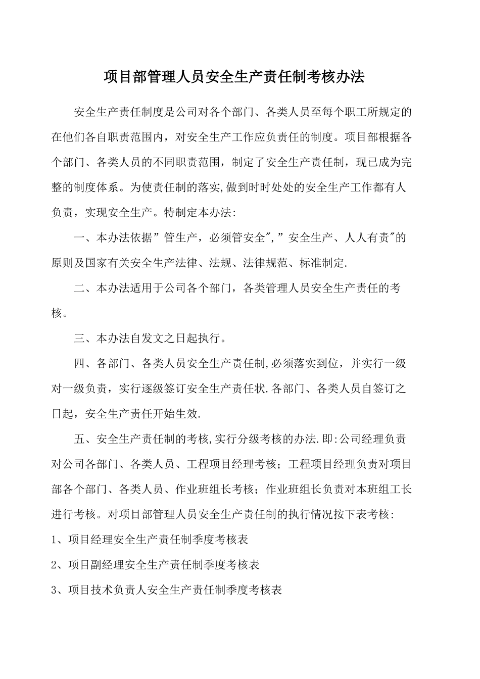 安全生产责任制考核办法及记录_第1页