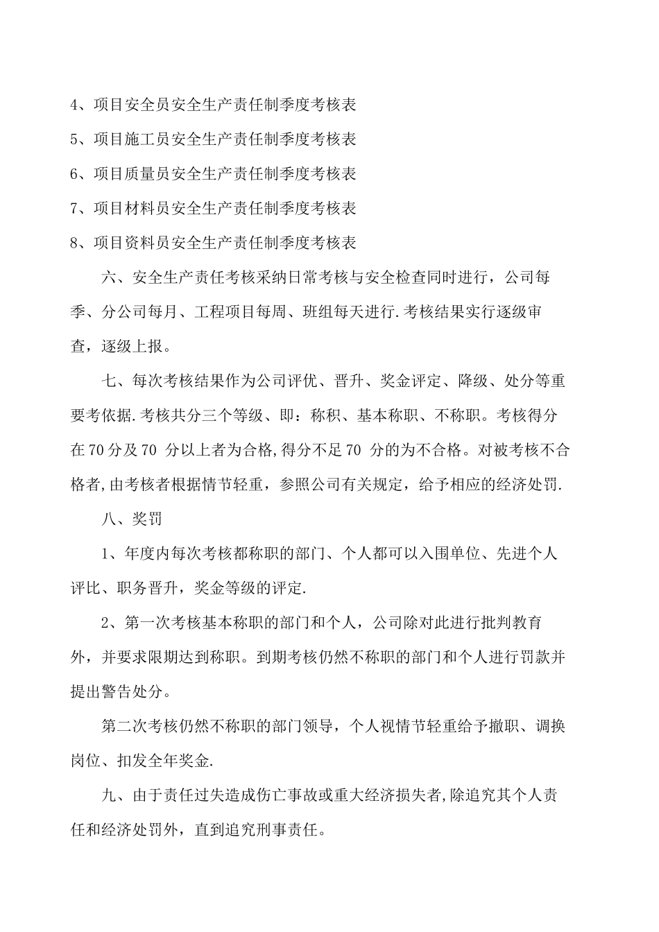 安全生产责任制考核办法及记录_第2页