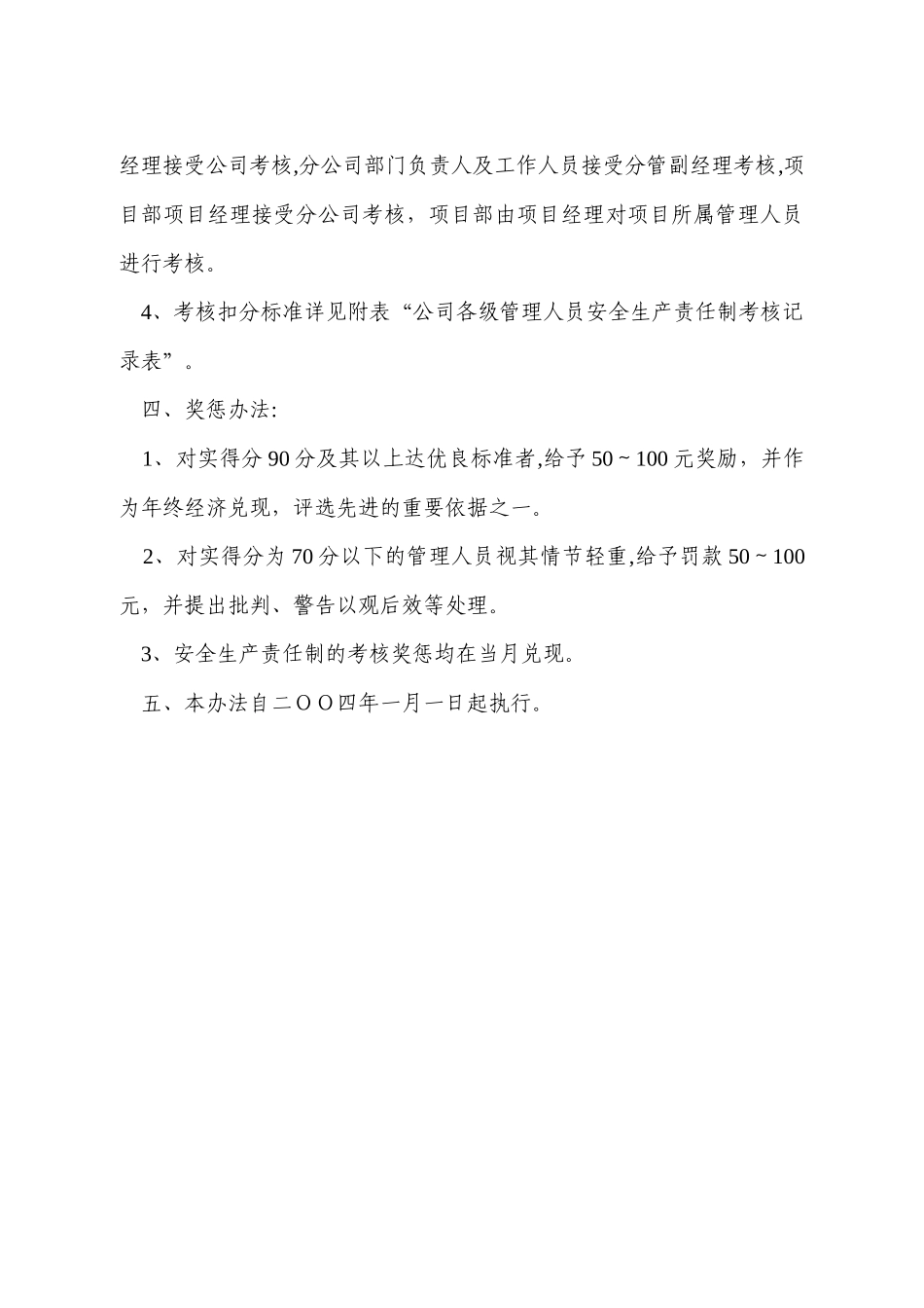 安全生产责任制考核及奖惩办法_第2页