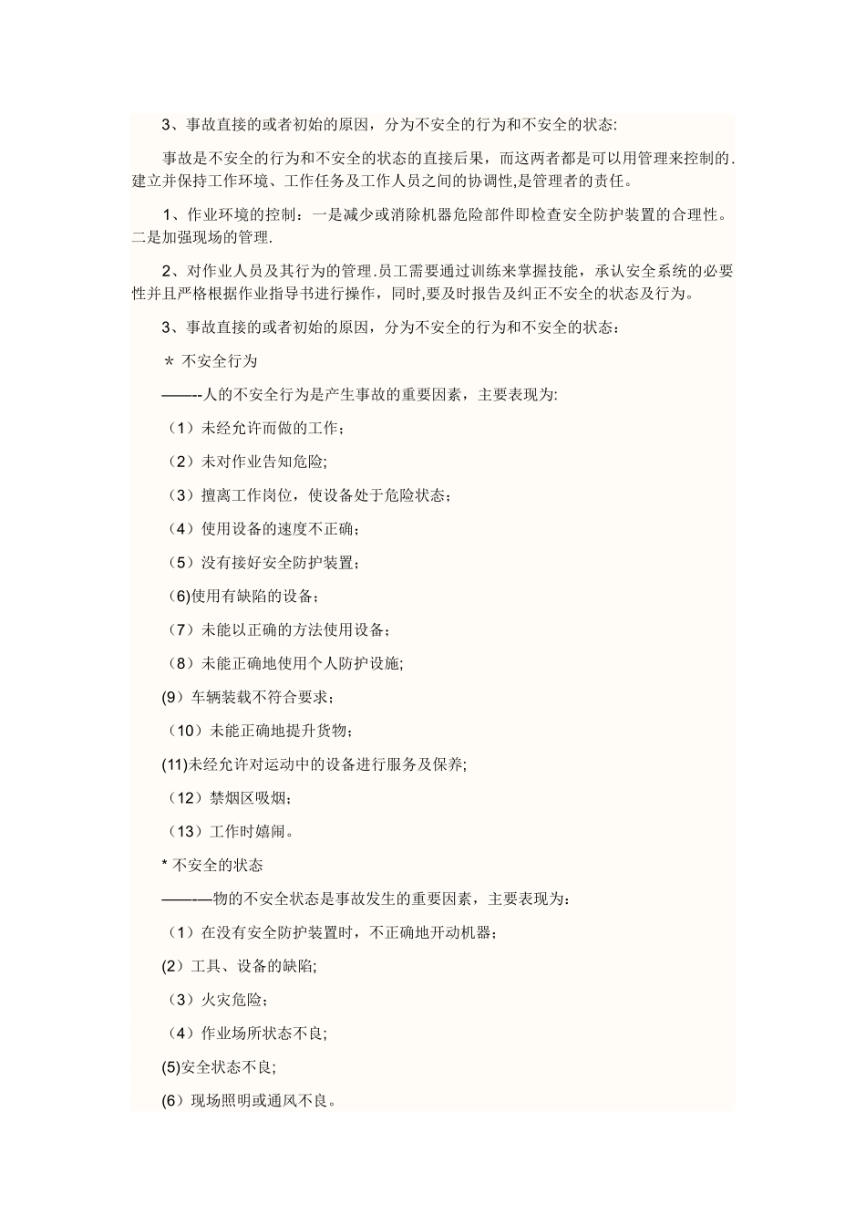 安全生产责任制概念_第2页