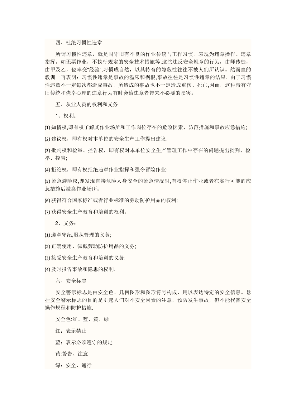 安全生产责任制概念_第3页