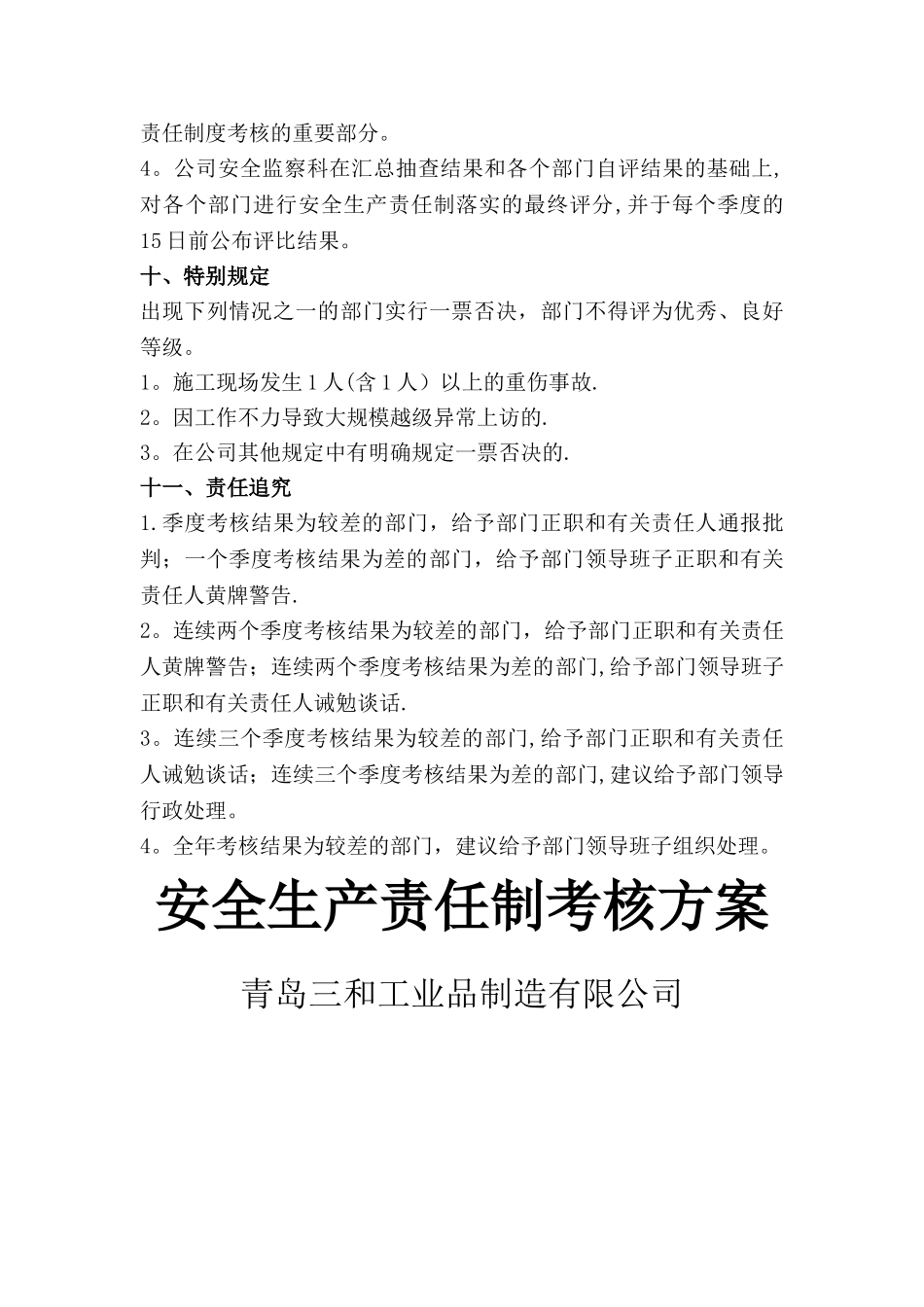安全生产责任制考核方案_第3页