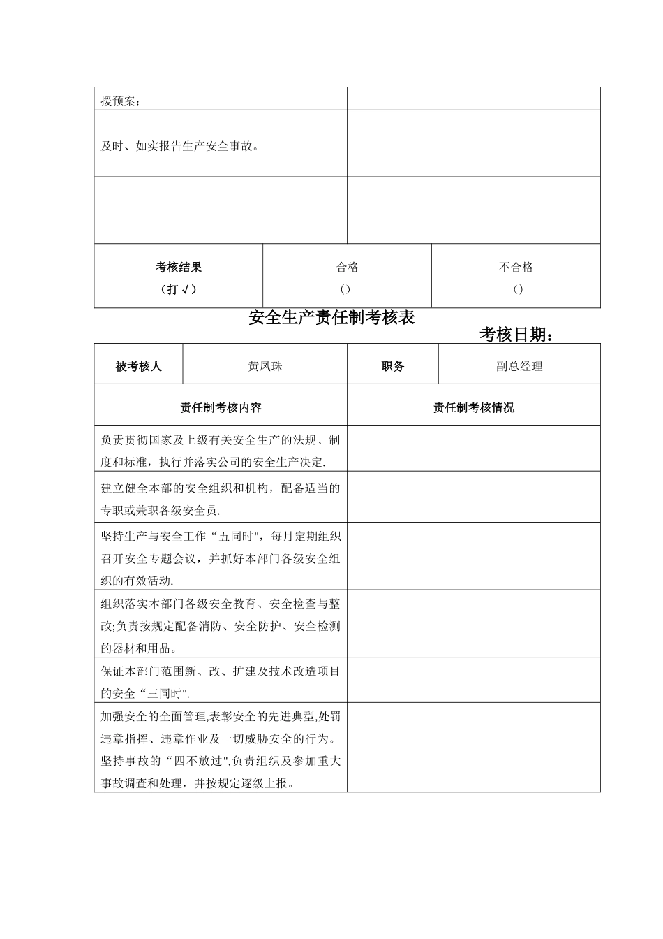安全生产责任制考核管理制度_第2页