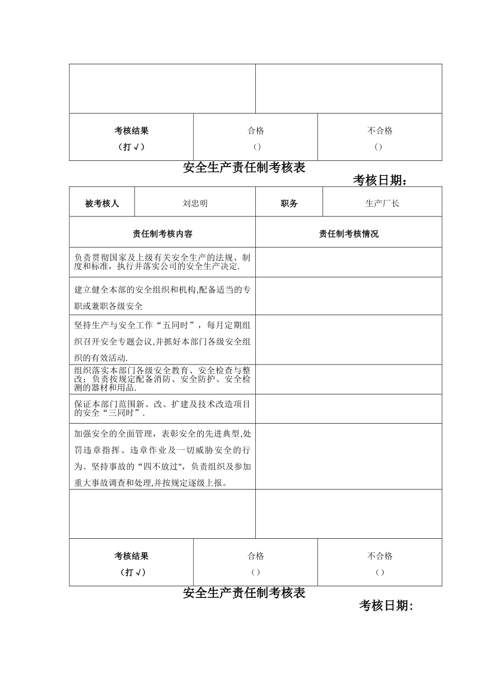 安全生产责任制考核管理制度_第3页