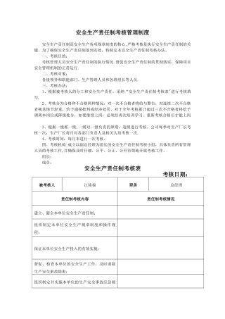 安全生产责任制考核管理制度
