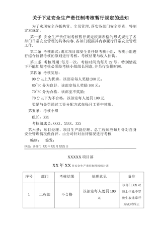 安全生产责任制考核范本