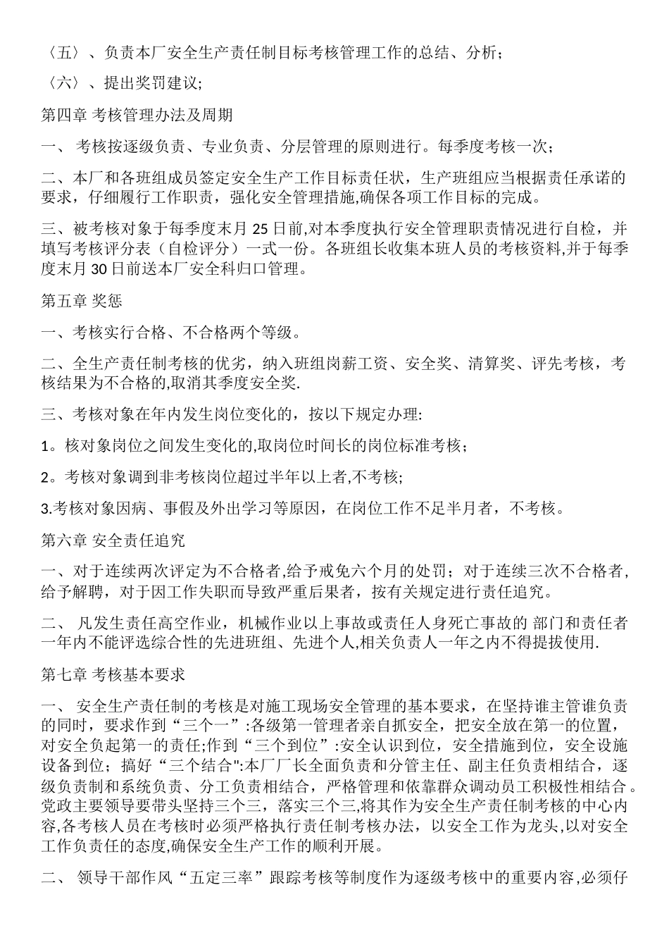 安全生产责任制目标考核管理制度_第2页
