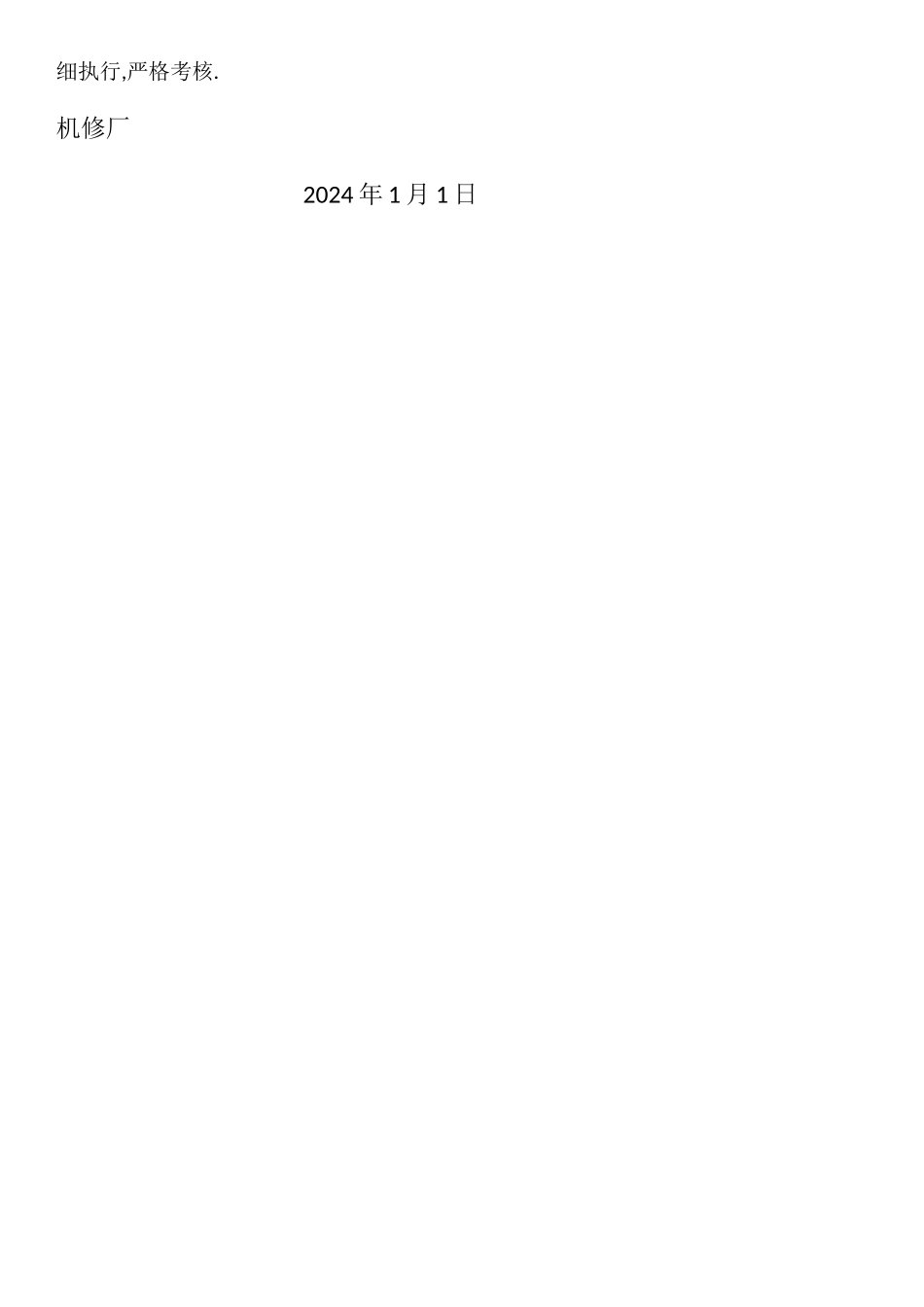 安全生产责任制目标考核管理制度_第3页