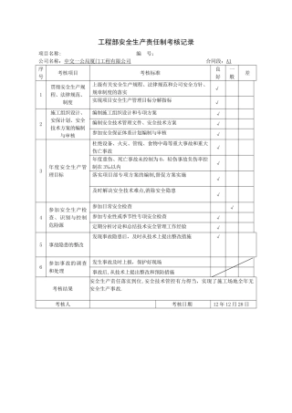 安全生产责任制考核表(全)