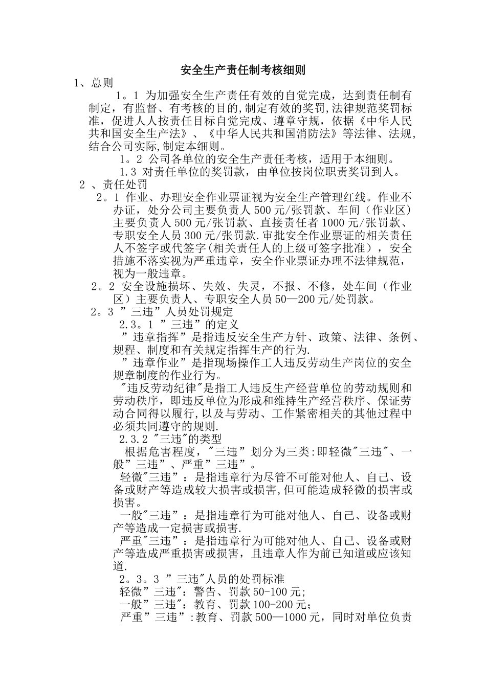 安全生产责任制考核细则_第1页