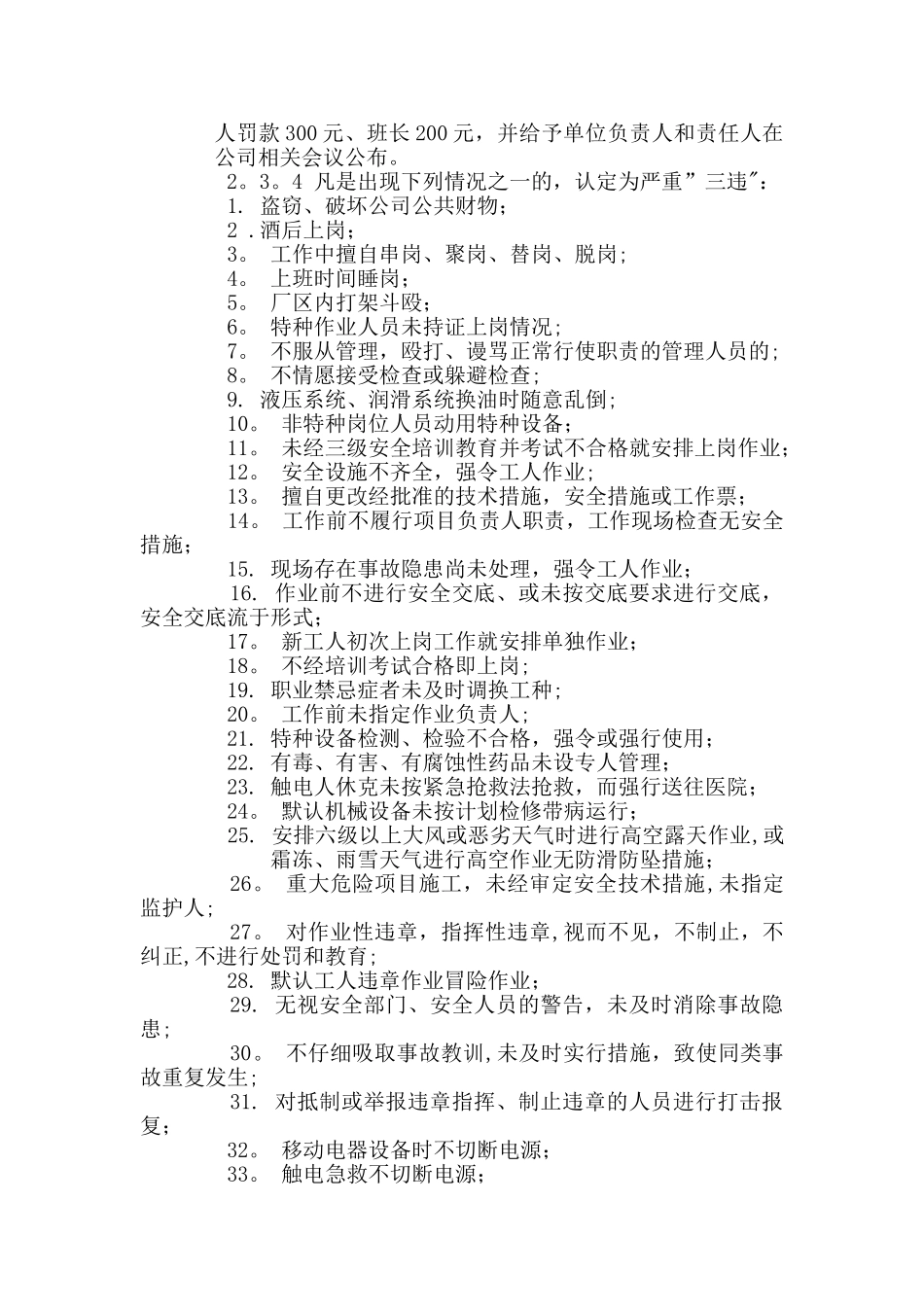 安全生产责任制考核细则_第2页