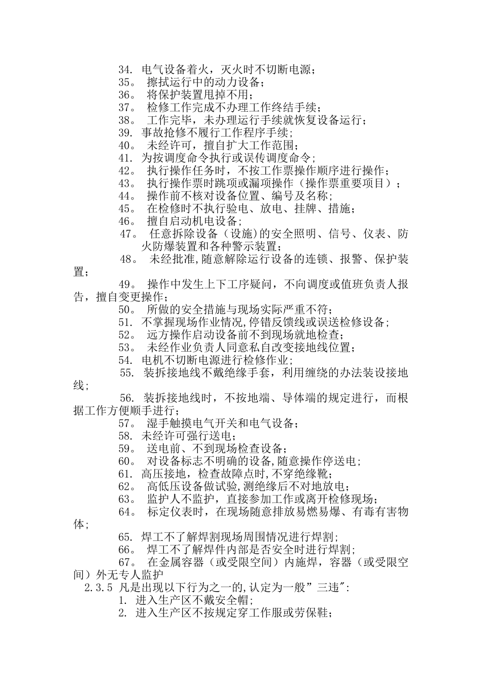 安全生产责任制考核细则_第3页