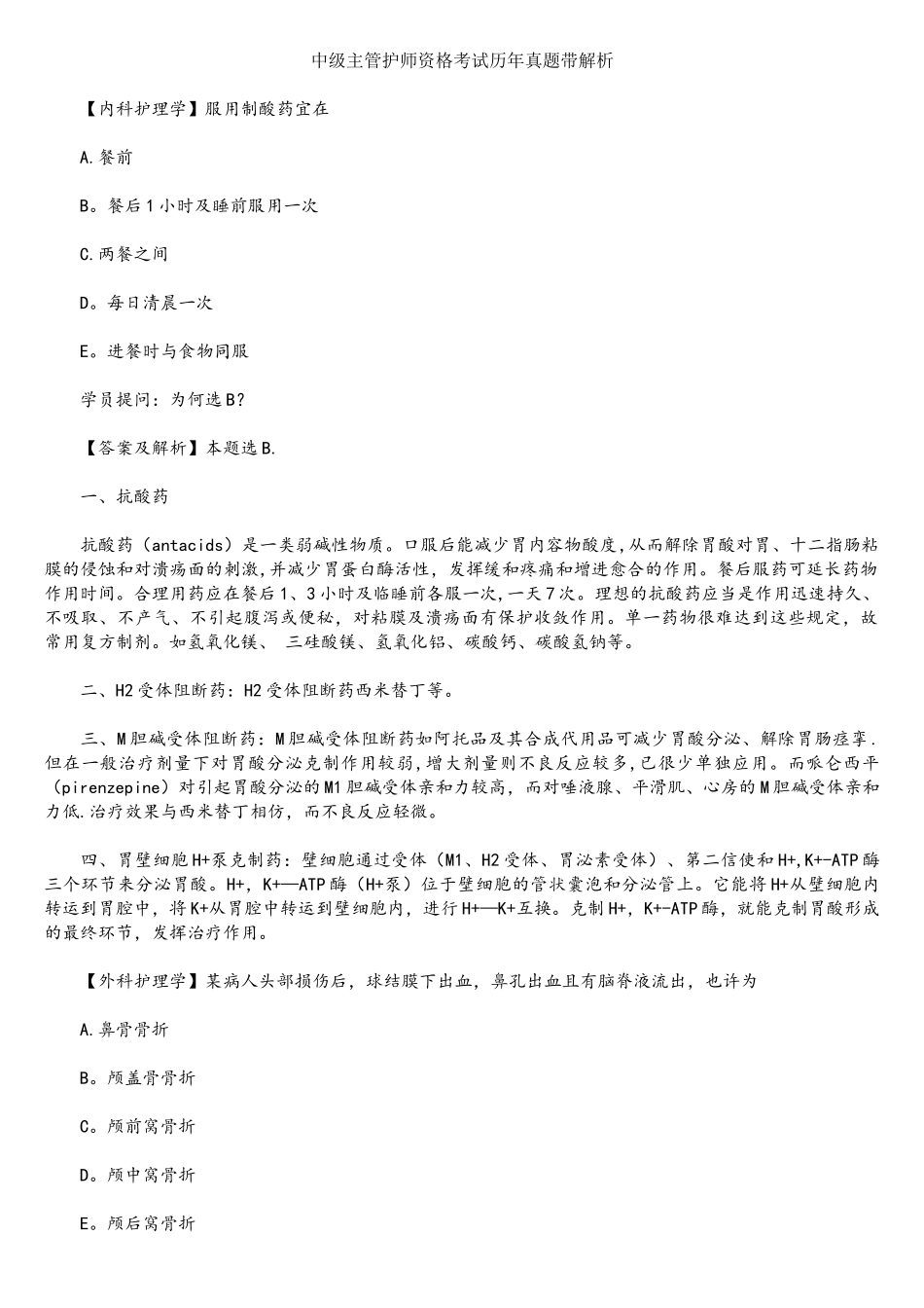 2025年中级主管护师资格考试历年真题带解析_第1页