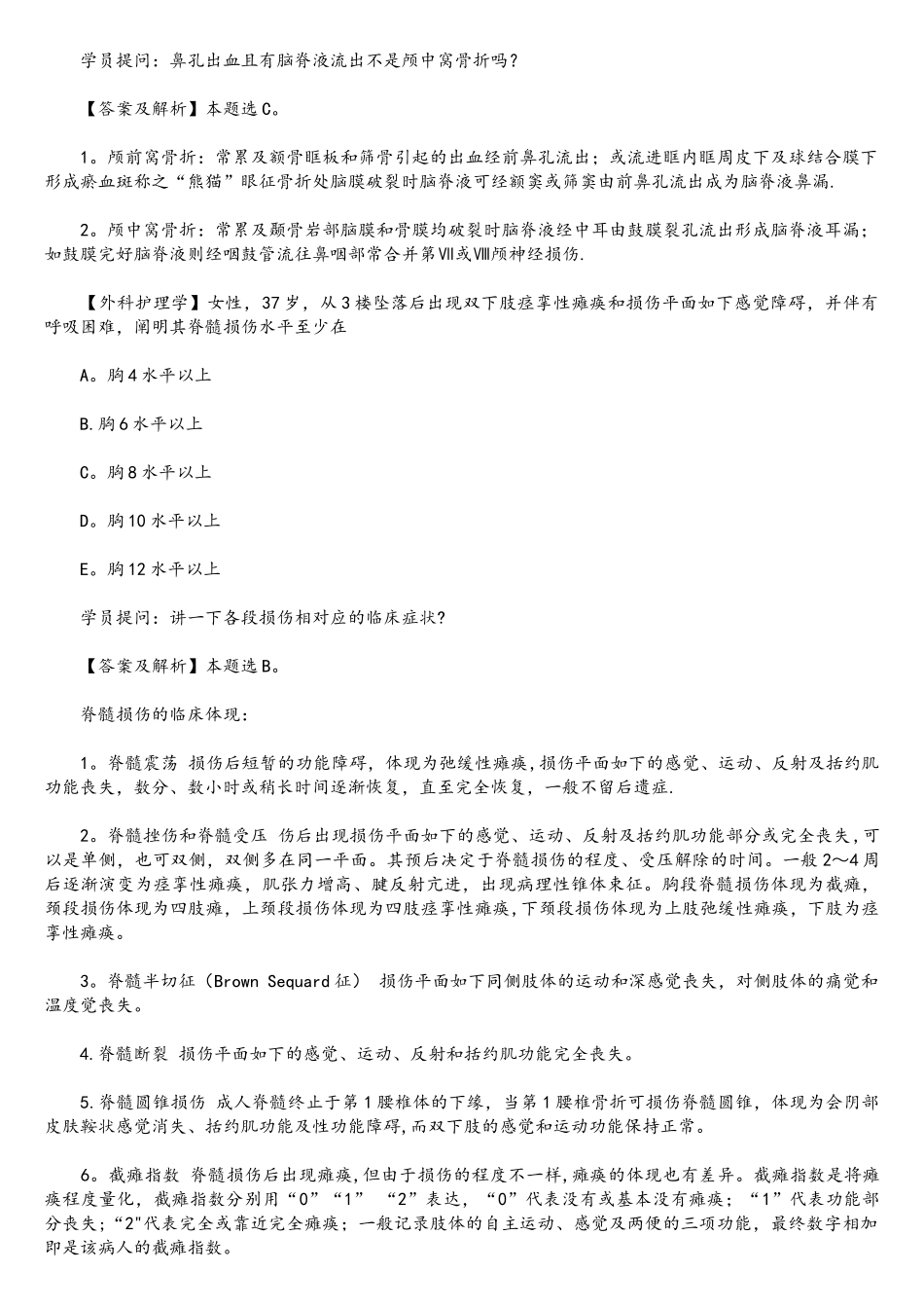 2025年中级主管护师资格考试历年真题带解析_第2页