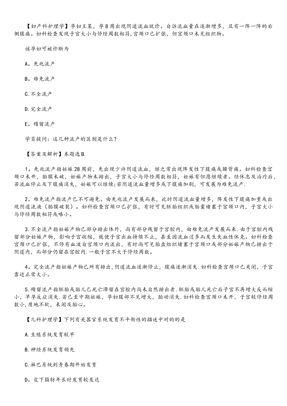 2025年中级主管护师资格考试历年真题带解析_第3页