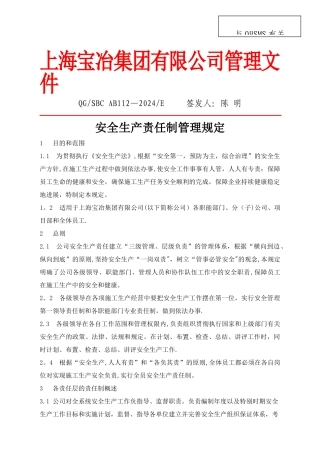 安全生产责任制管理规定
