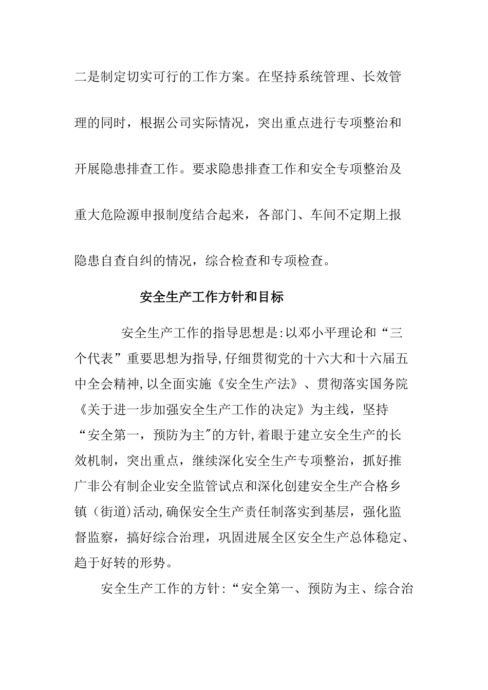 安全生产责任制落实情况_第2页