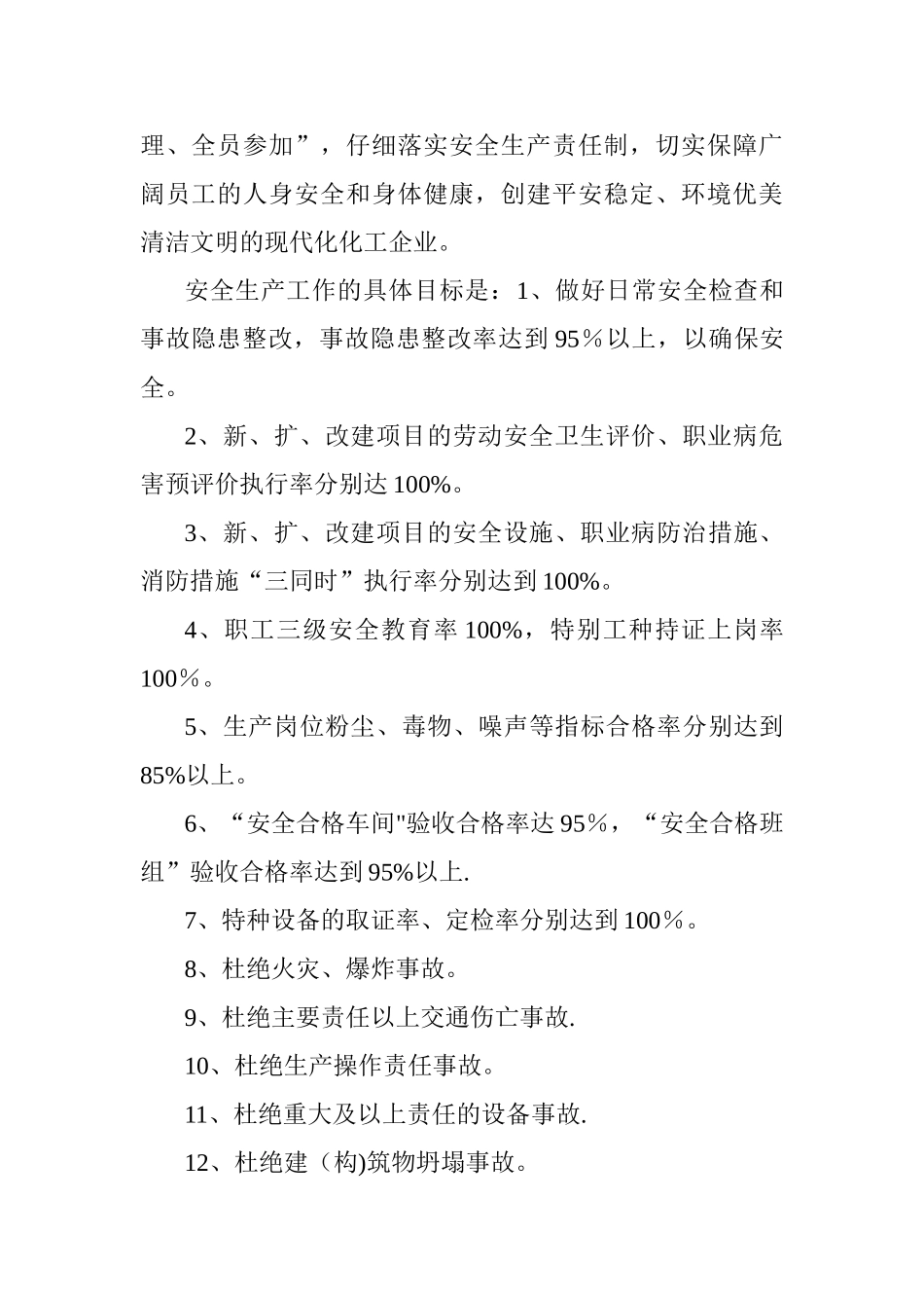 安全生产责任制落实情况_第3页