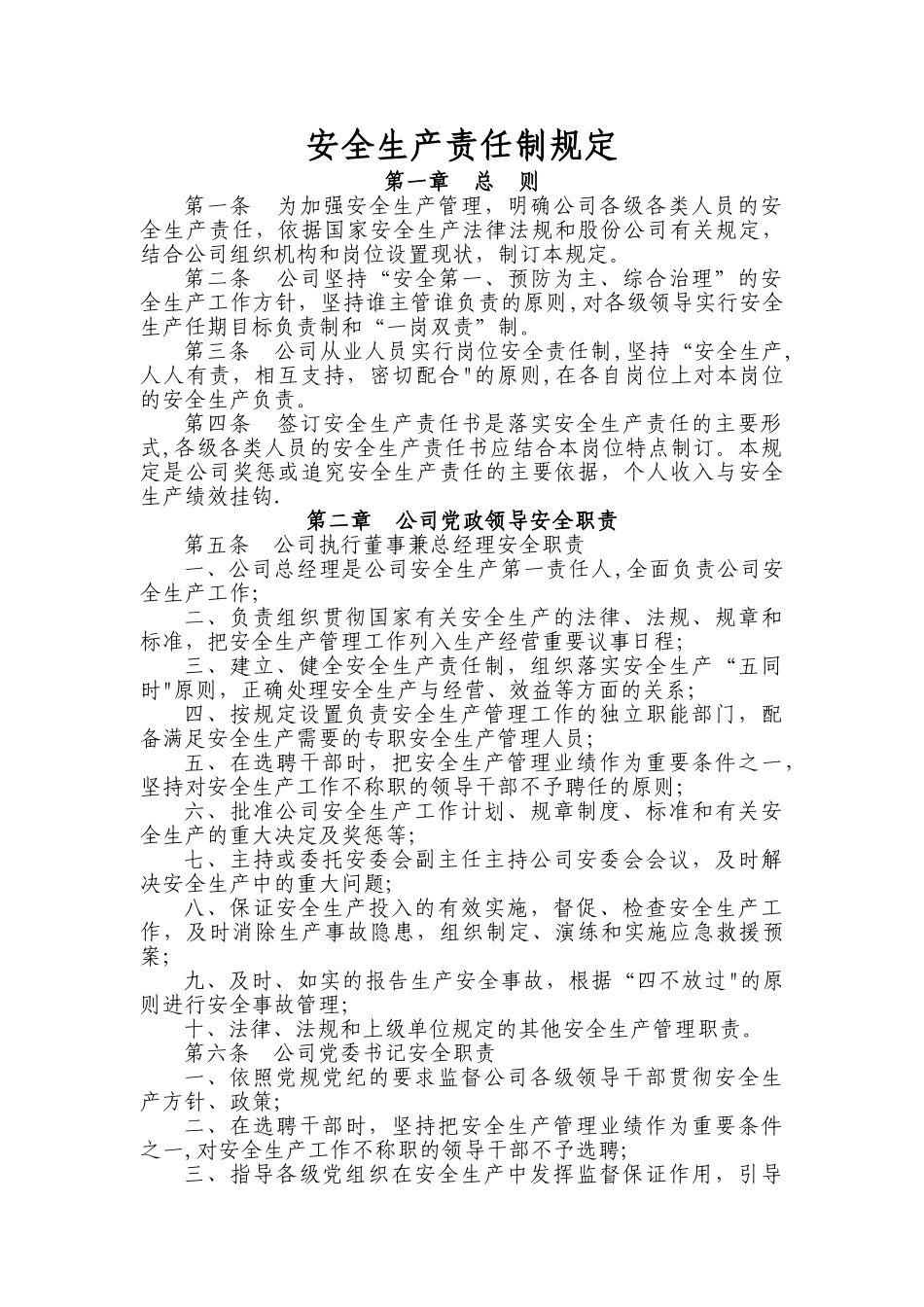 安全生产责任制规定_第1页