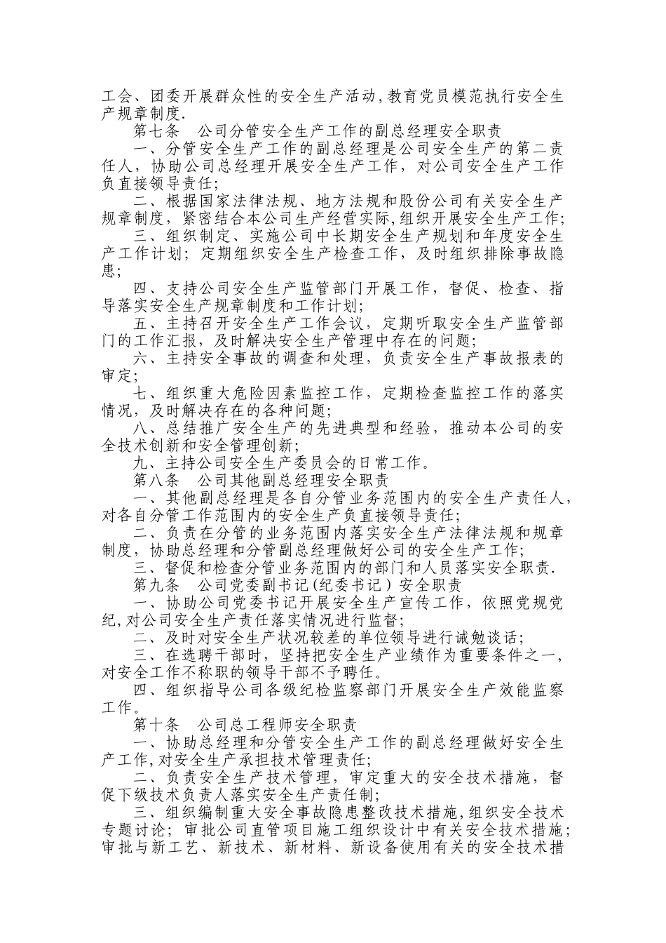 安全生产责任制规定_第2页