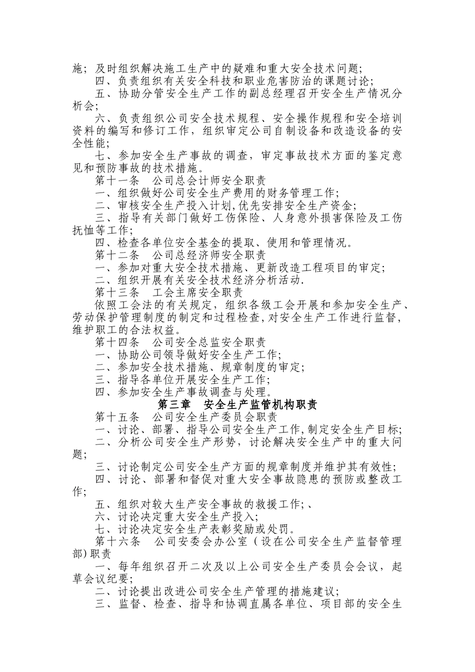 安全生产责任制规定_第3页