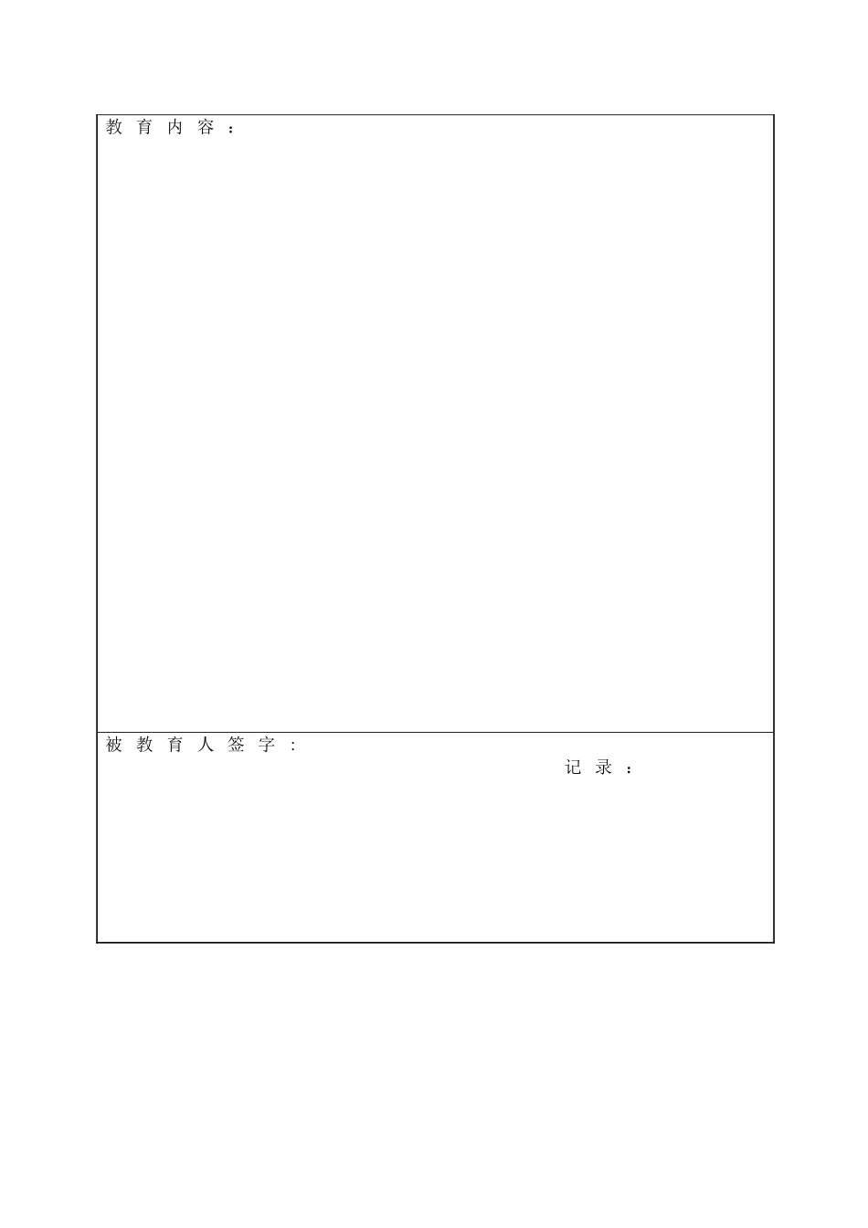 安全生产责任制表格汇总_第3页