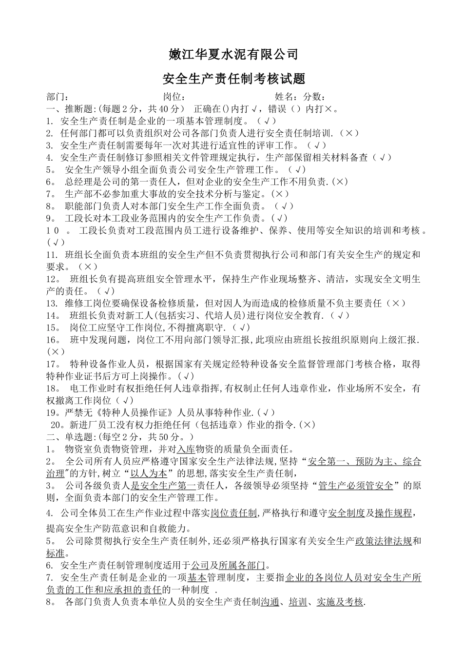 安全生产责任制试题及答案_第1页