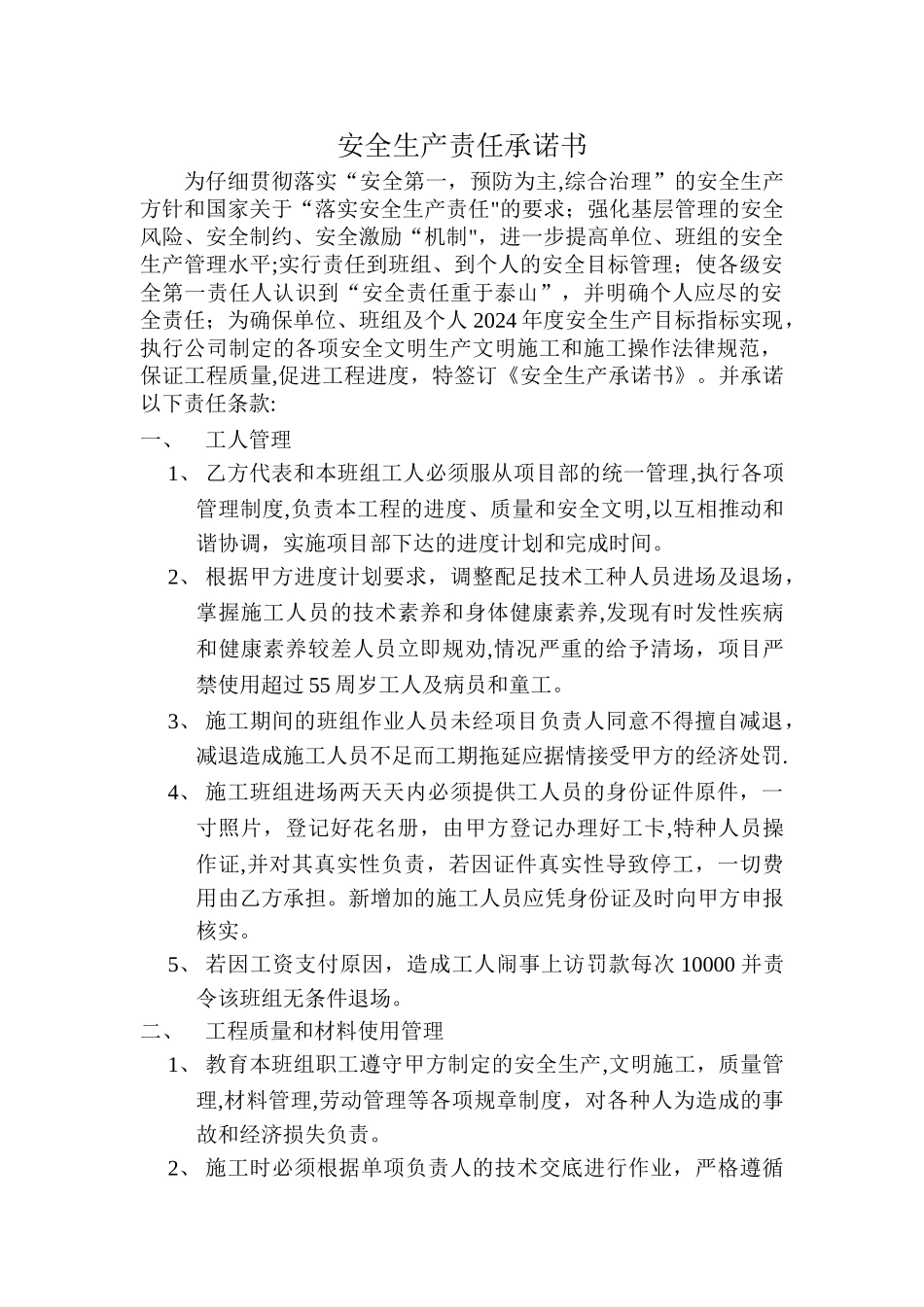 安全生产责任承诺书_第1页