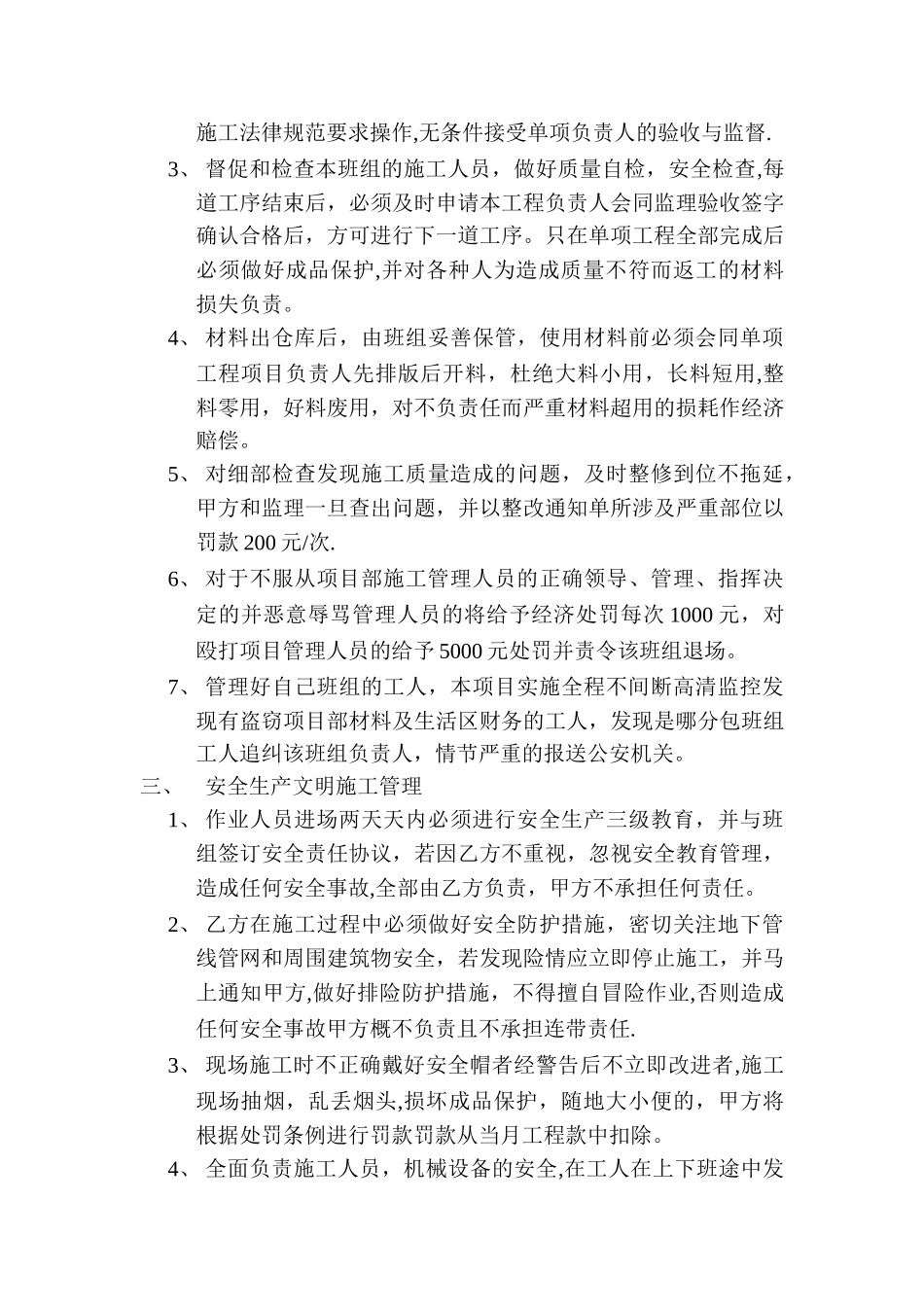 安全生产责任承诺书_第2页