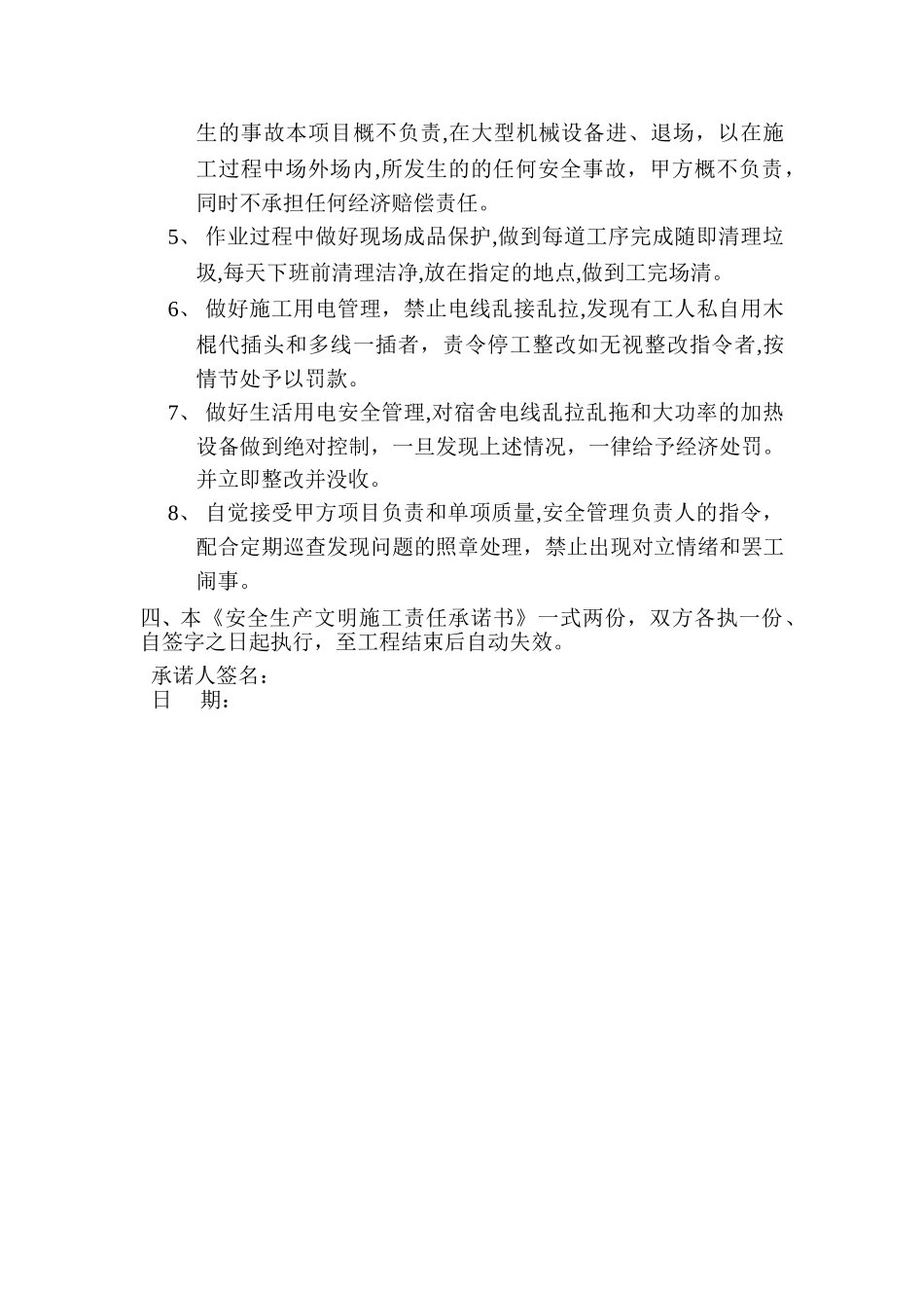 安全生产责任承诺书_第3页