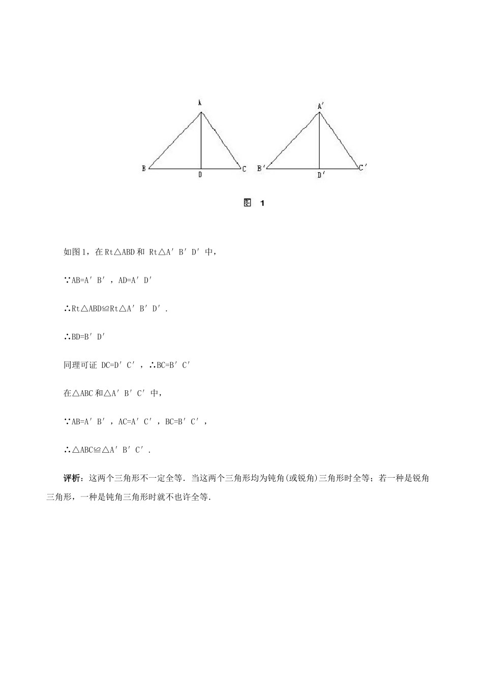2025年八年级数学上册同步练习题全套_第2页